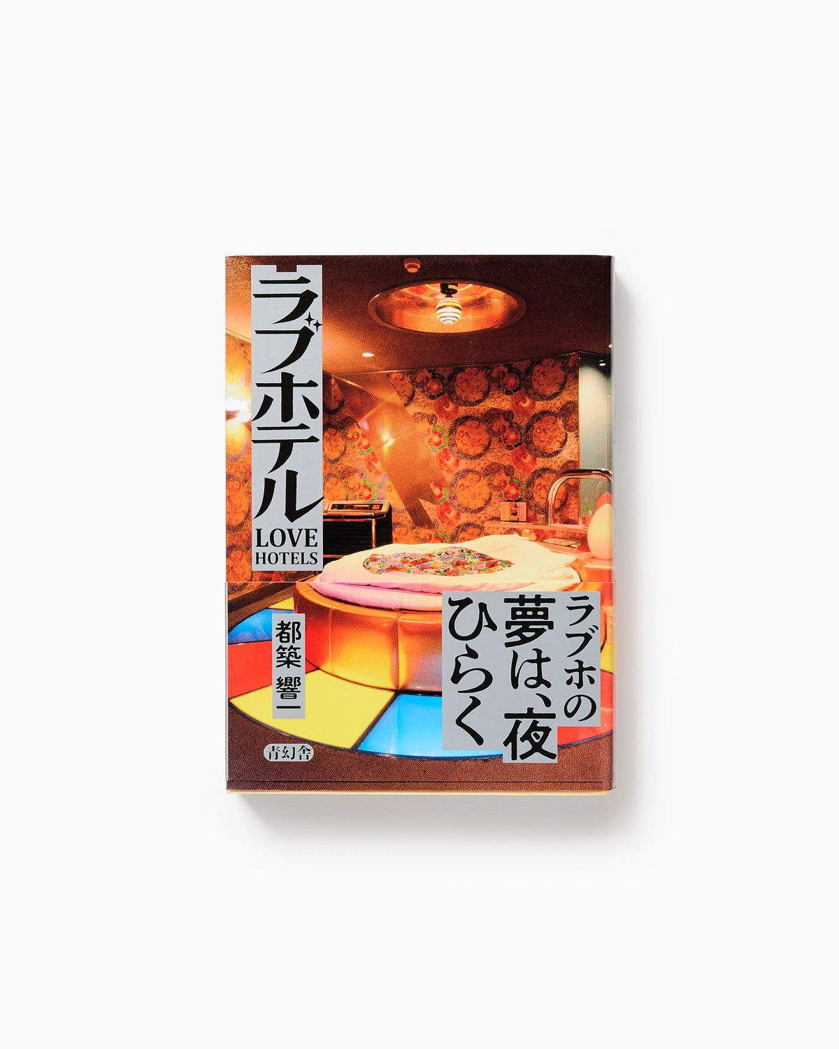 Kyoichi Tsuzuki – LOVE HOTEL
